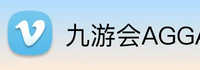 九游会AGGAMES官网 logo